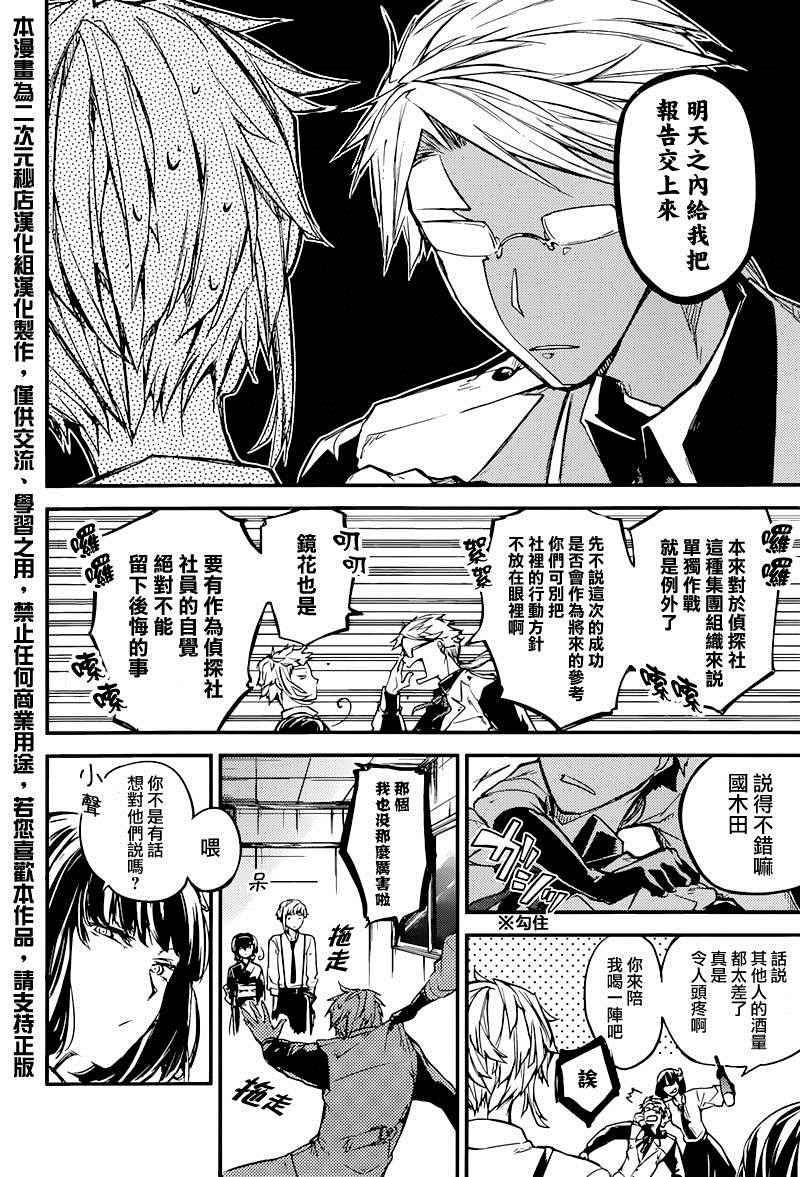 《文豪野犬》漫画最新章节第37话免费下拉式在线观看章节第【21】张图片