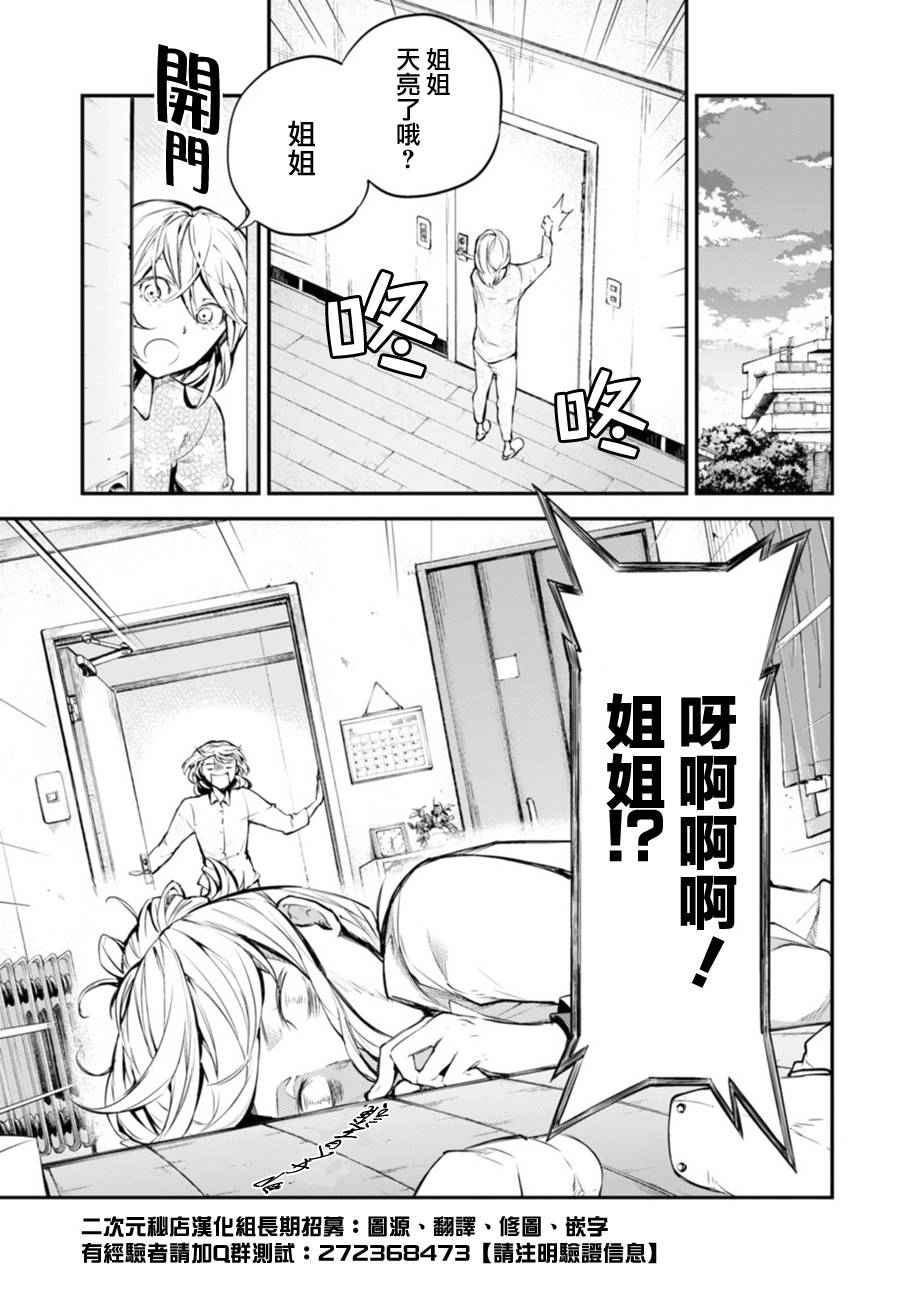 《文豪野犬》漫画最新章节第41话免费下拉式在线观看章节第【18】张图片