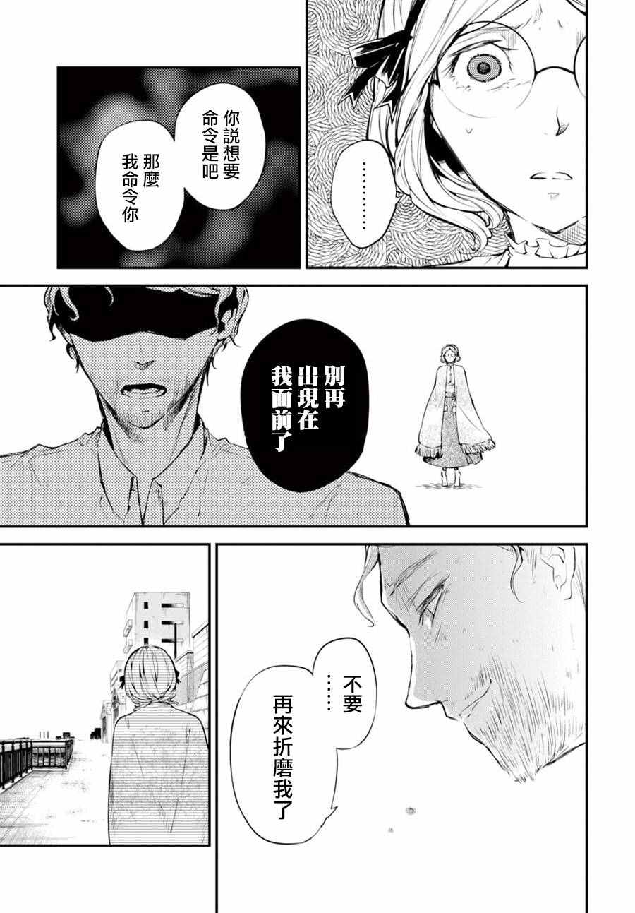 《文豪野犬》漫画最新章节第44话免费下拉式在线观看章节第【19】张图片