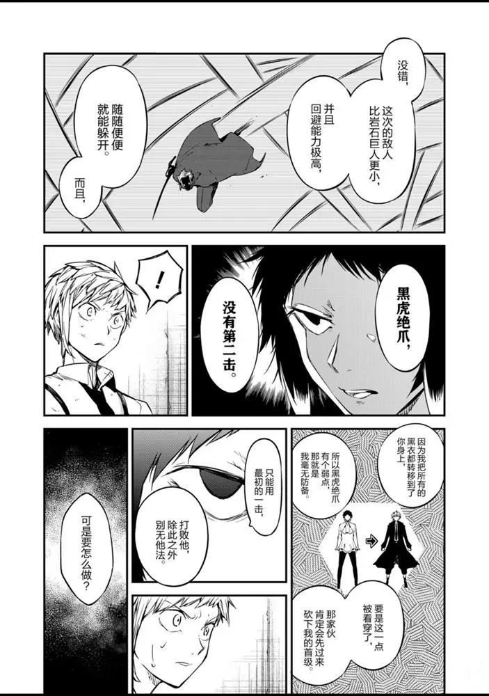 《文豪野犬》漫画最新章节第85话 试看版免费下拉式在线观看章节第【15】张图片