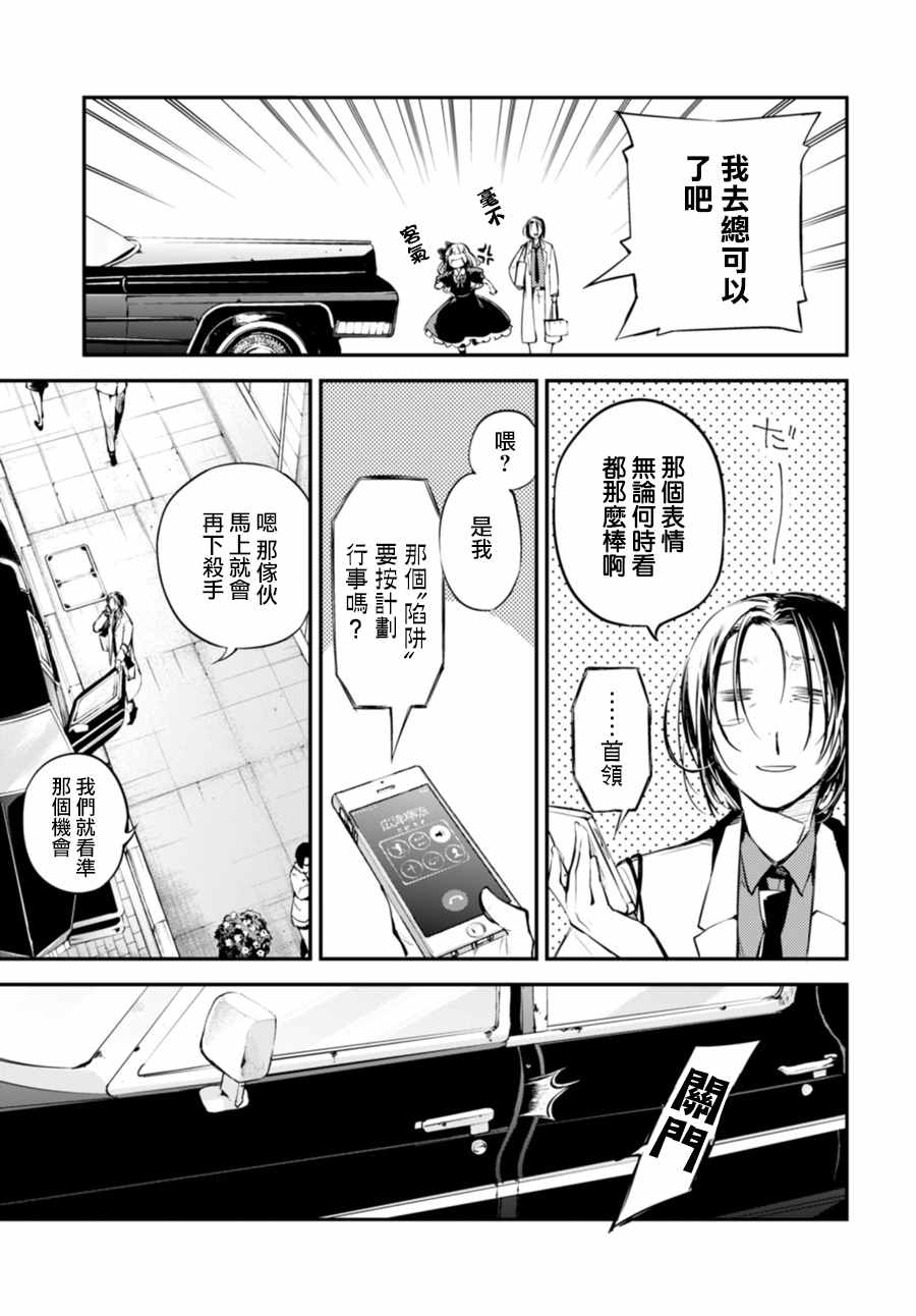 《文豪野犬》漫画最新章节第46话免费下拉式在线观看章节第【13】张图片