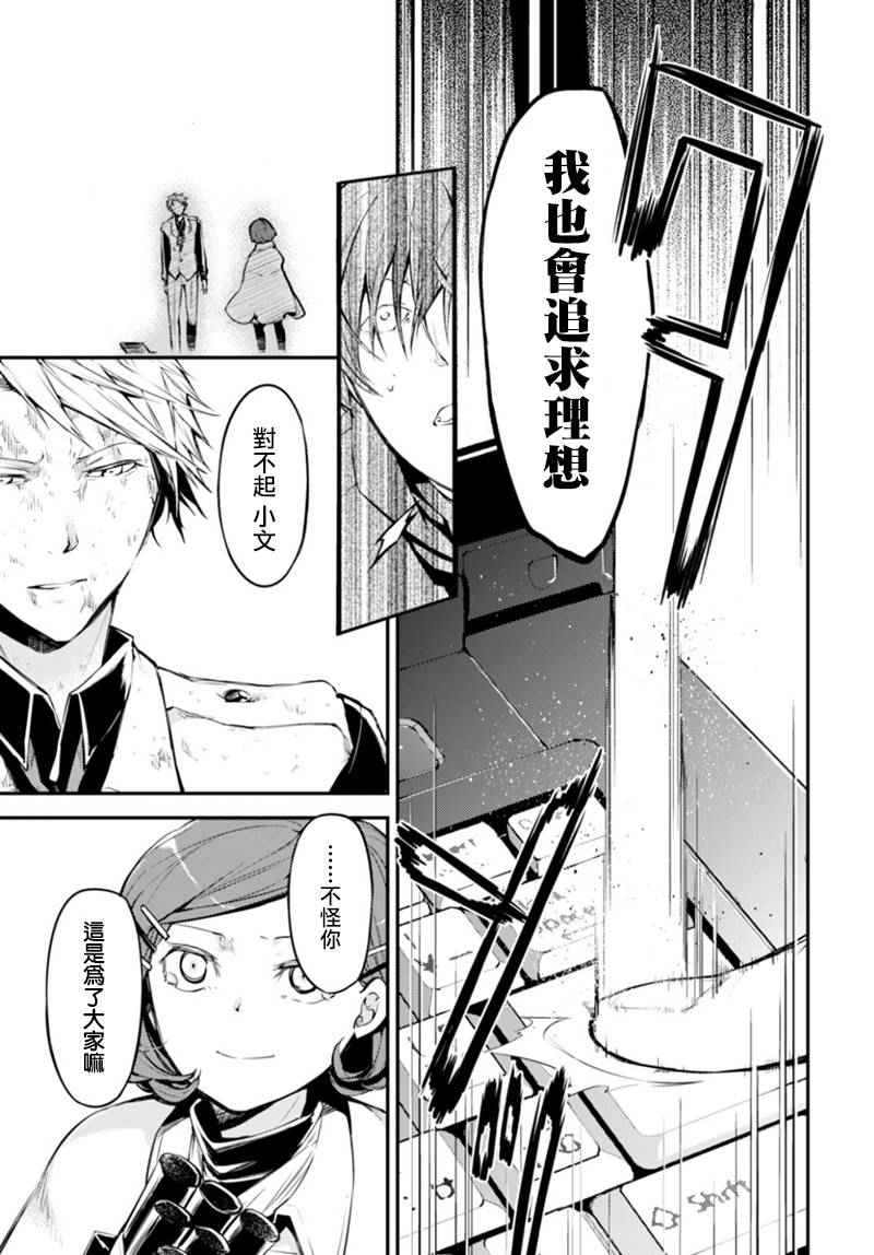 《文豪野犬》漫画最新章节第40话免费下拉式在线观看章节第【39】张图片