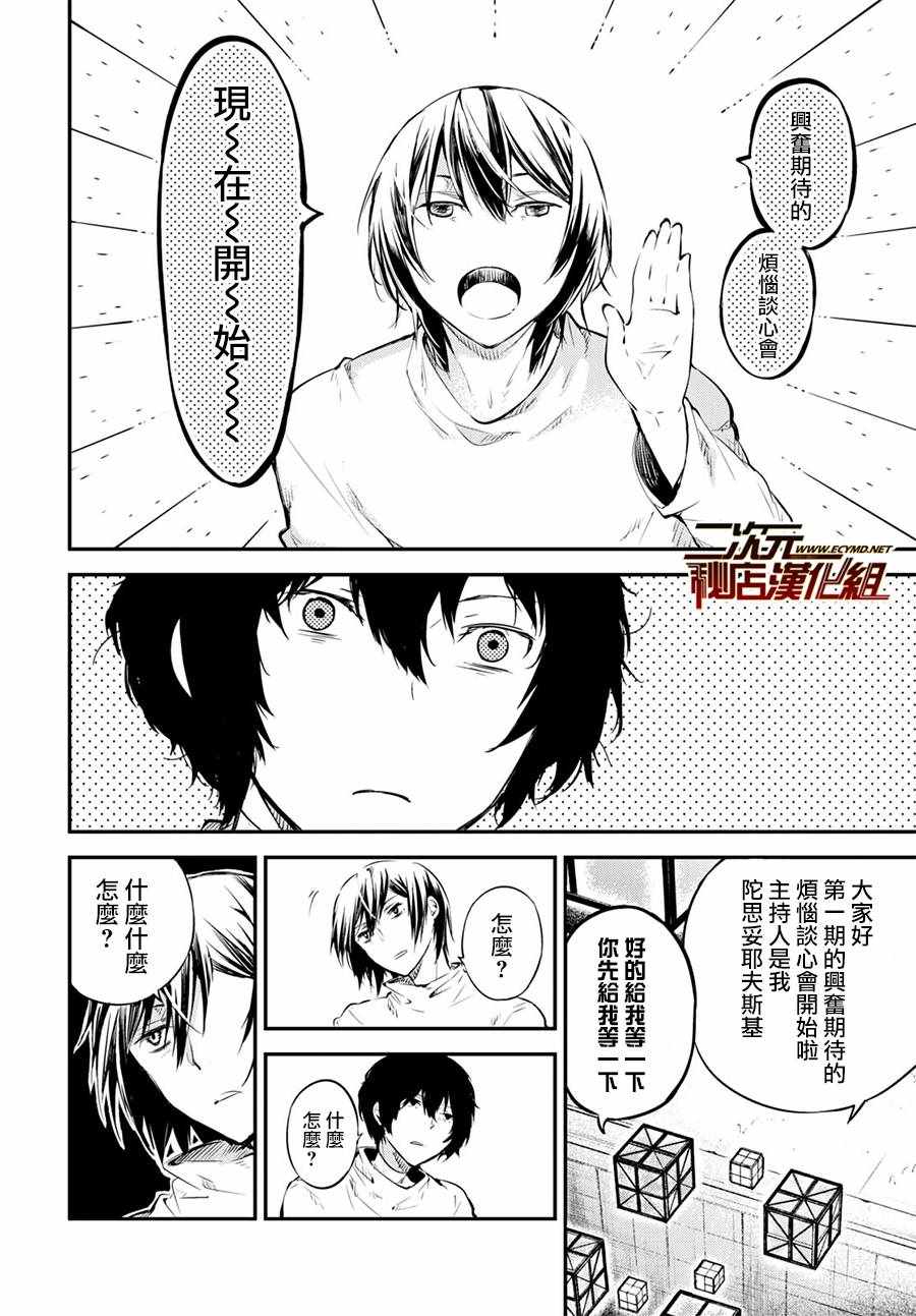 《文豪野犬》漫画最新章节第64话免费下拉式在线观看章节第【10】张图片