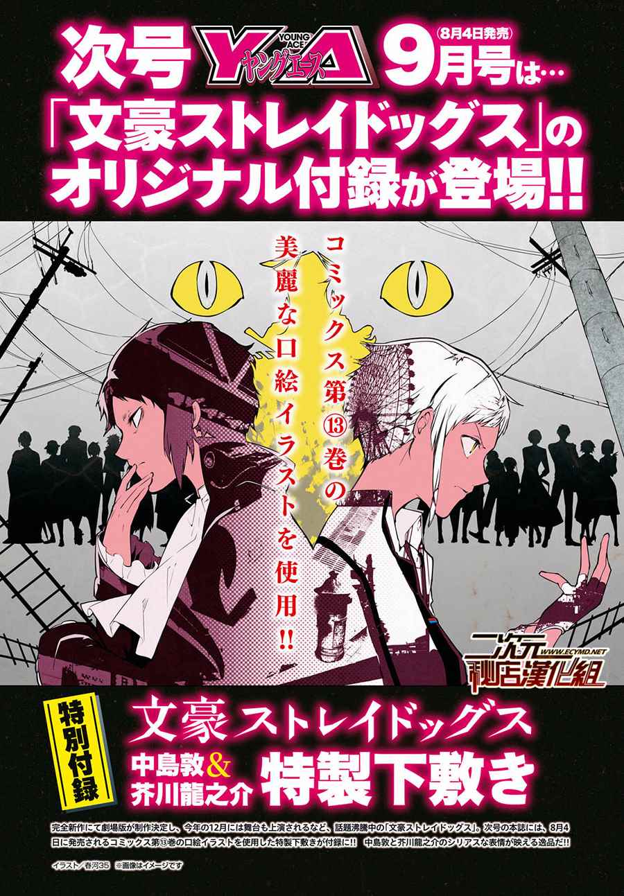 《文豪野犬》漫画最新章节第54话免费下拉式在线观看章节第【1】张图片