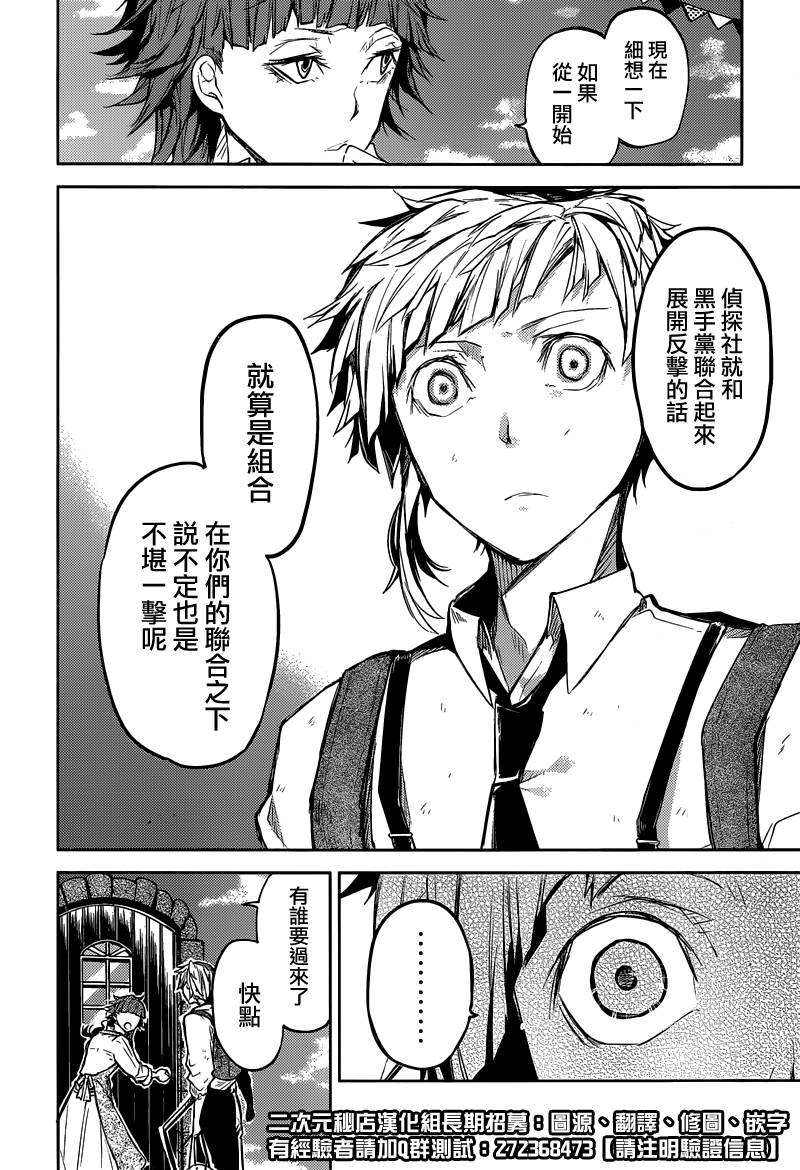 《文豪野犬》漫画最新章节第28话免费下拉式在线观看章节第【35】张图片