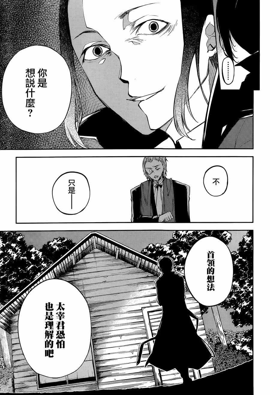 《文豪野犬》漫画最新章节第30话免费下拉式在线观看章节第【35】张图片