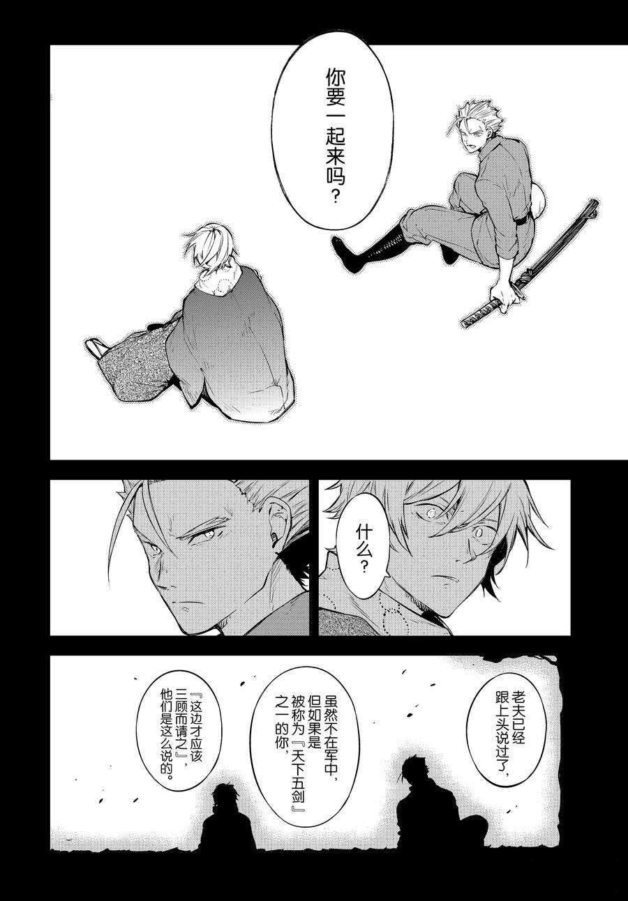 《文豪野犬》漫画最新章节第104话 试看版免费下拉式在线观看章节第【12】张图片