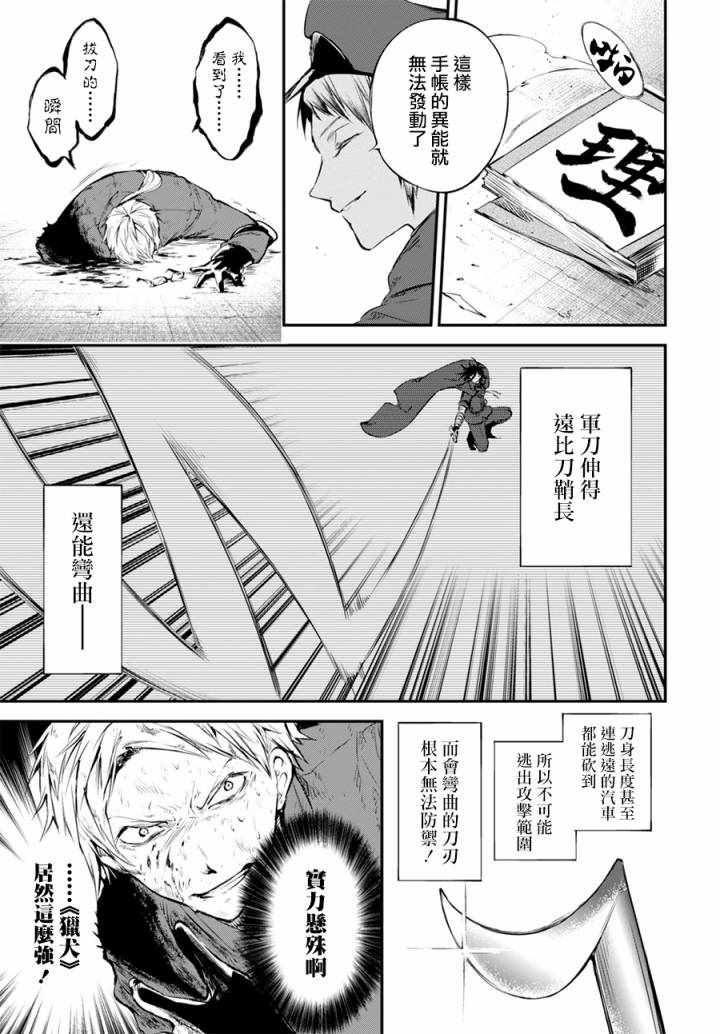 《文豪野犬》漫画最新章节第5话免费下拉式在线观看章节第【7】张图片