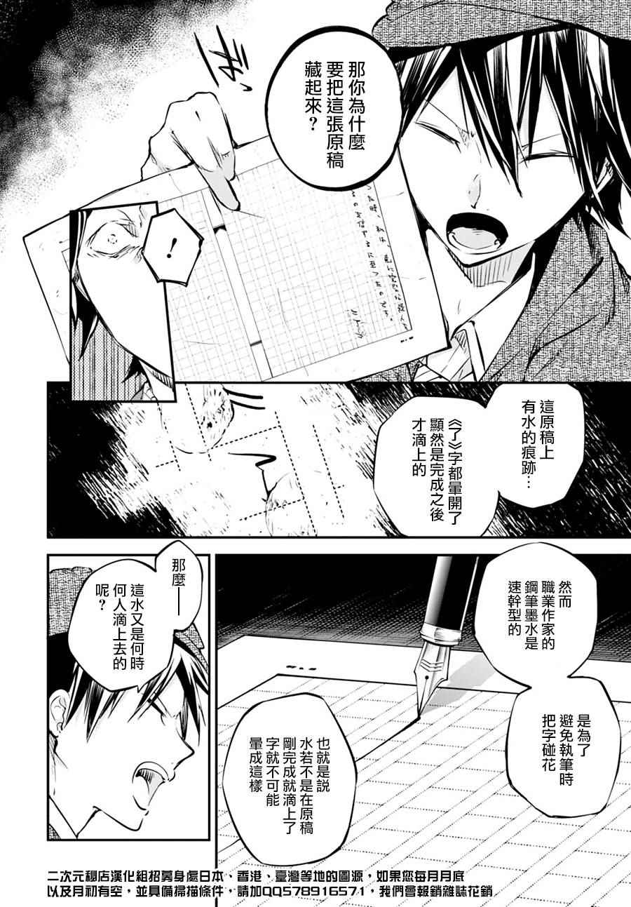 《文豪野犬》漫画最新章节第56话免费下拉式在线观看章节第【38】张图片