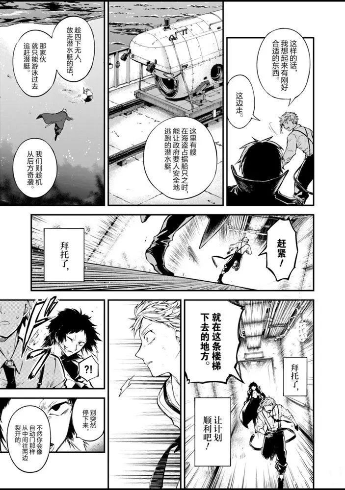 《文豪野犬》漫画最新章节第85话 试看版免费下拉式在线观看章节第【19】张图片