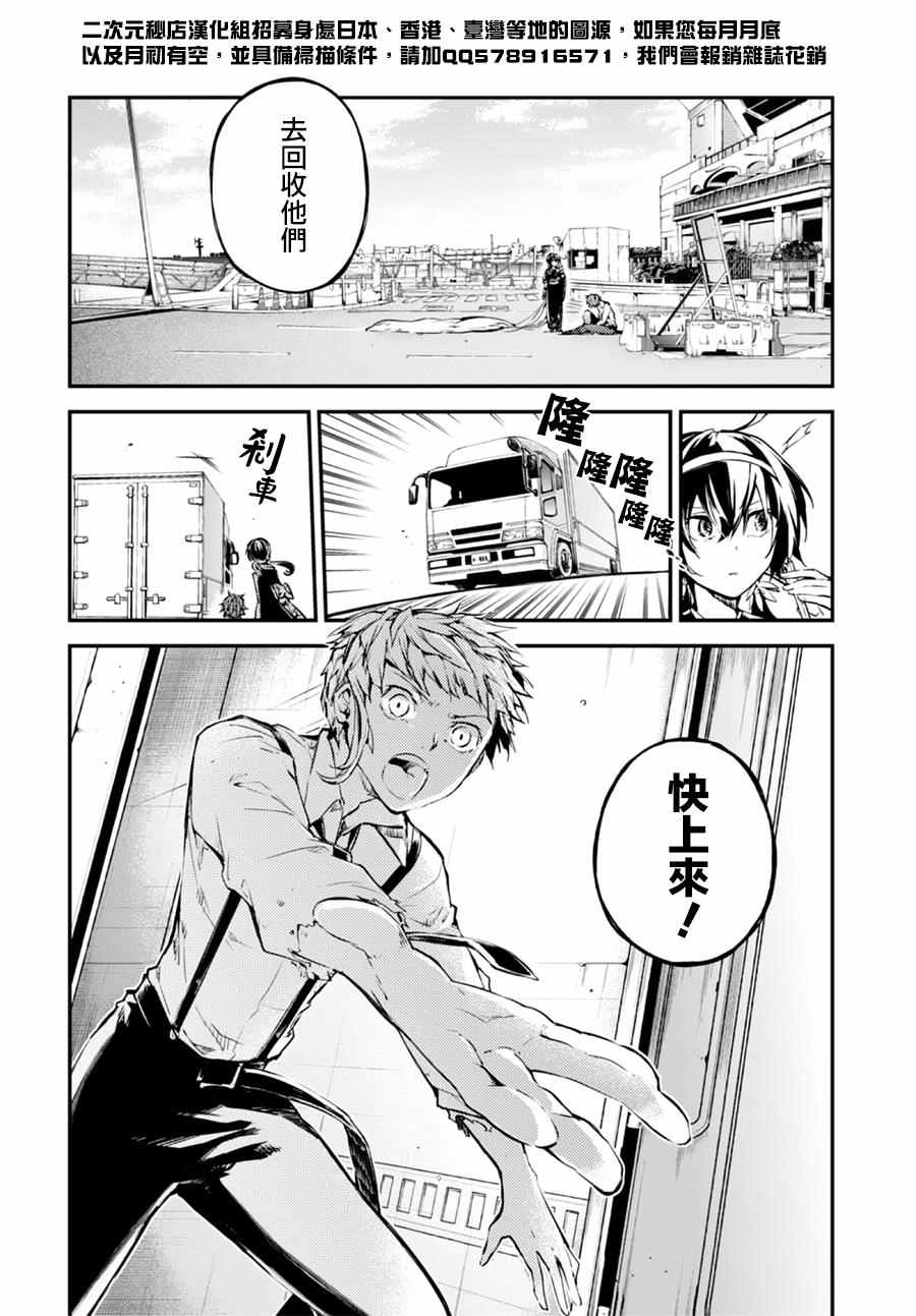 《文豪野犬》漫画最新章节第5话免费下拉式在线观看章节第【8】张图片