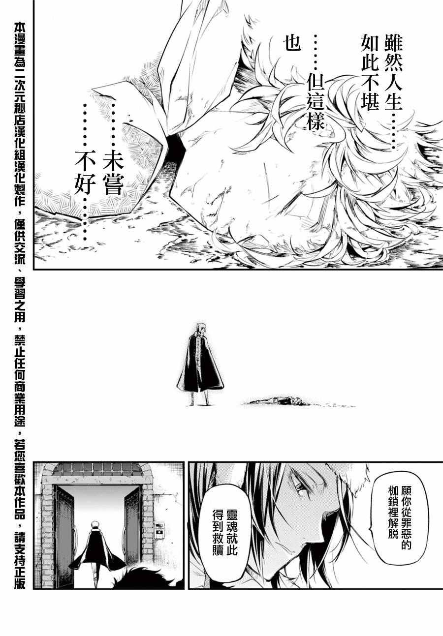 《文豪野犬》漫画最新章节第42话免费下拉式在线观看章节第【51】张图片