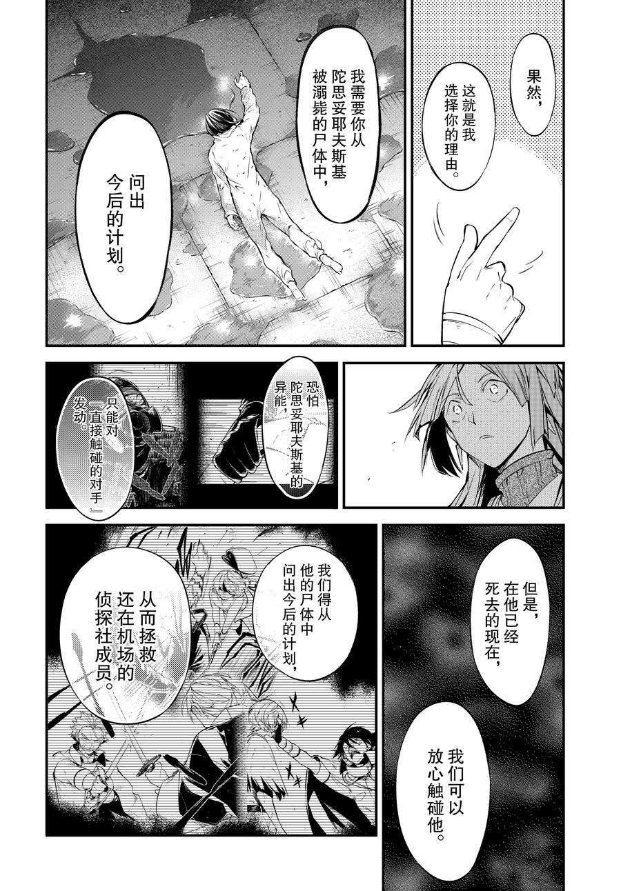 《文豪野犬》漫画最新章节第105.5话 试看版免费下拉式在线观看章节第【4】张图片