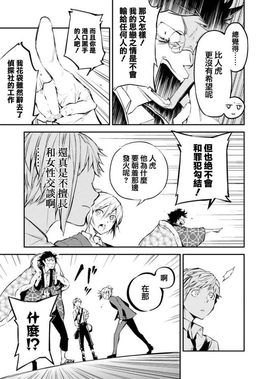 《文豪野犬》漫画最新章节第41话免费下拉式在线观看章节第【28】张图片