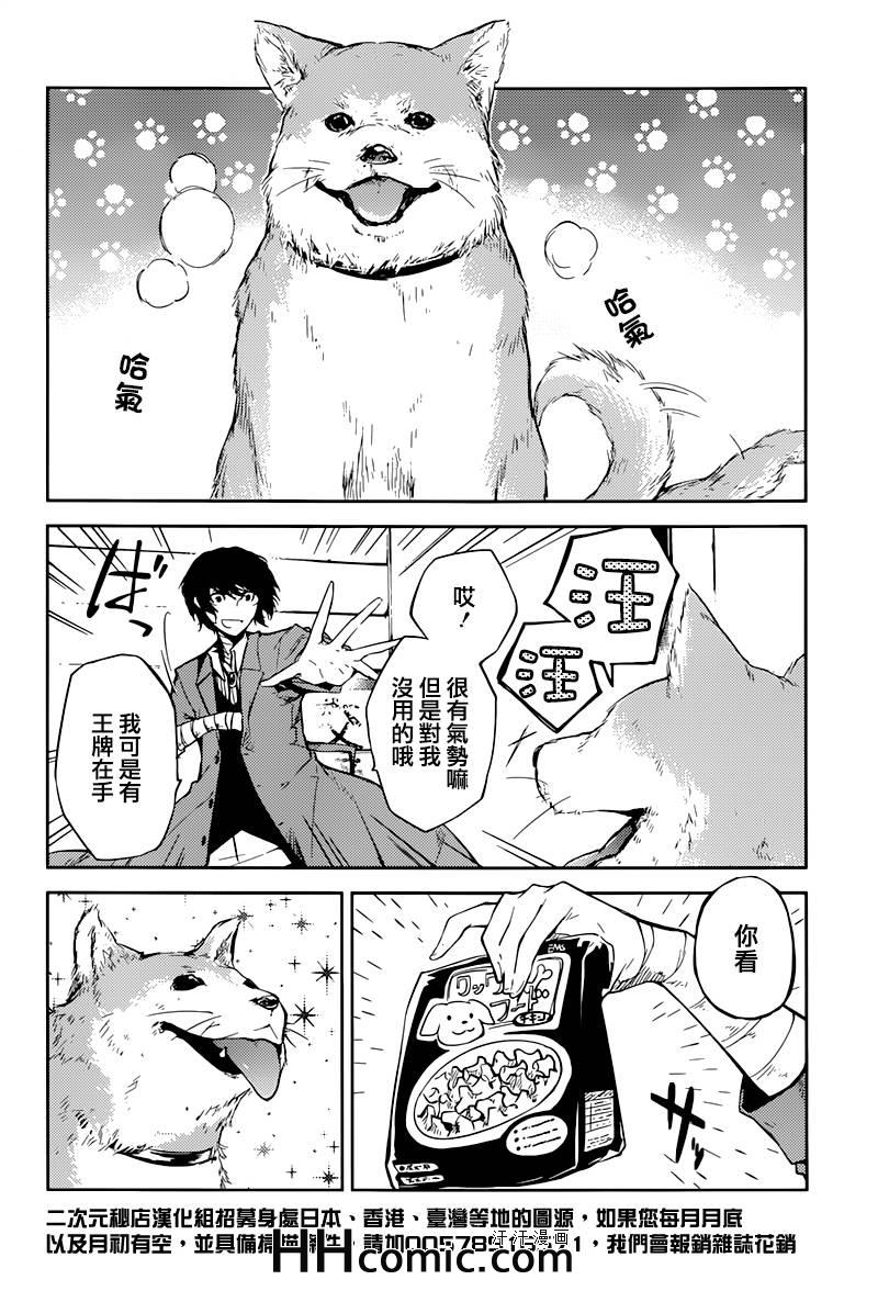 《文豪野犬》漫画最新章节第24话免费下拉式在线观看章节第【22】张图片