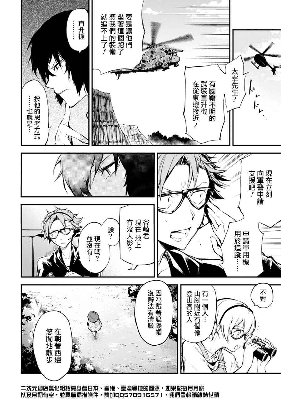 《文豪野犬》漫画最新章节第2话免费下拉式在线观看章节第【32】张图片