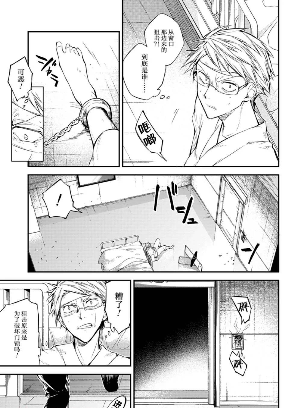 《文豪野犬》漫画最新章节第79话免费下拉式在线观看章节第【10】张图片