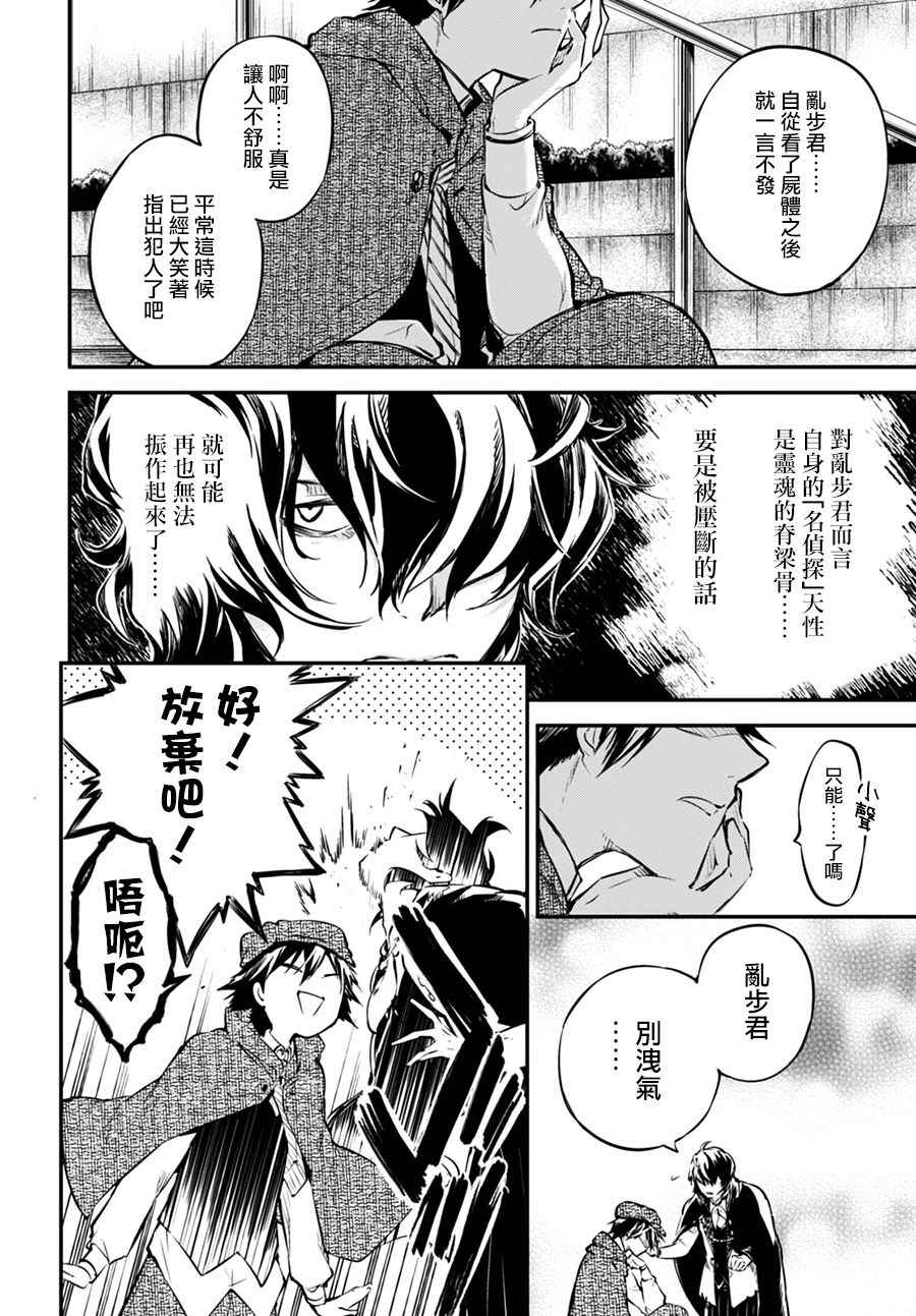 《文豪野犬》漫画最新章节第55话免费下拉式在线观看章节第【15】张图片