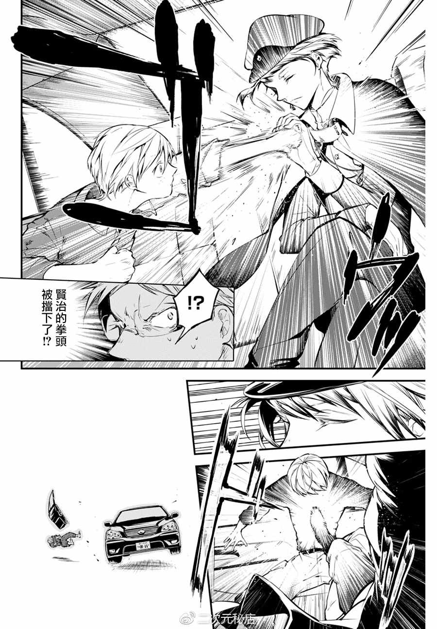 《文豪野犬》漫画最新章节第61话免费下拉式在线观看章节第【22】张图片