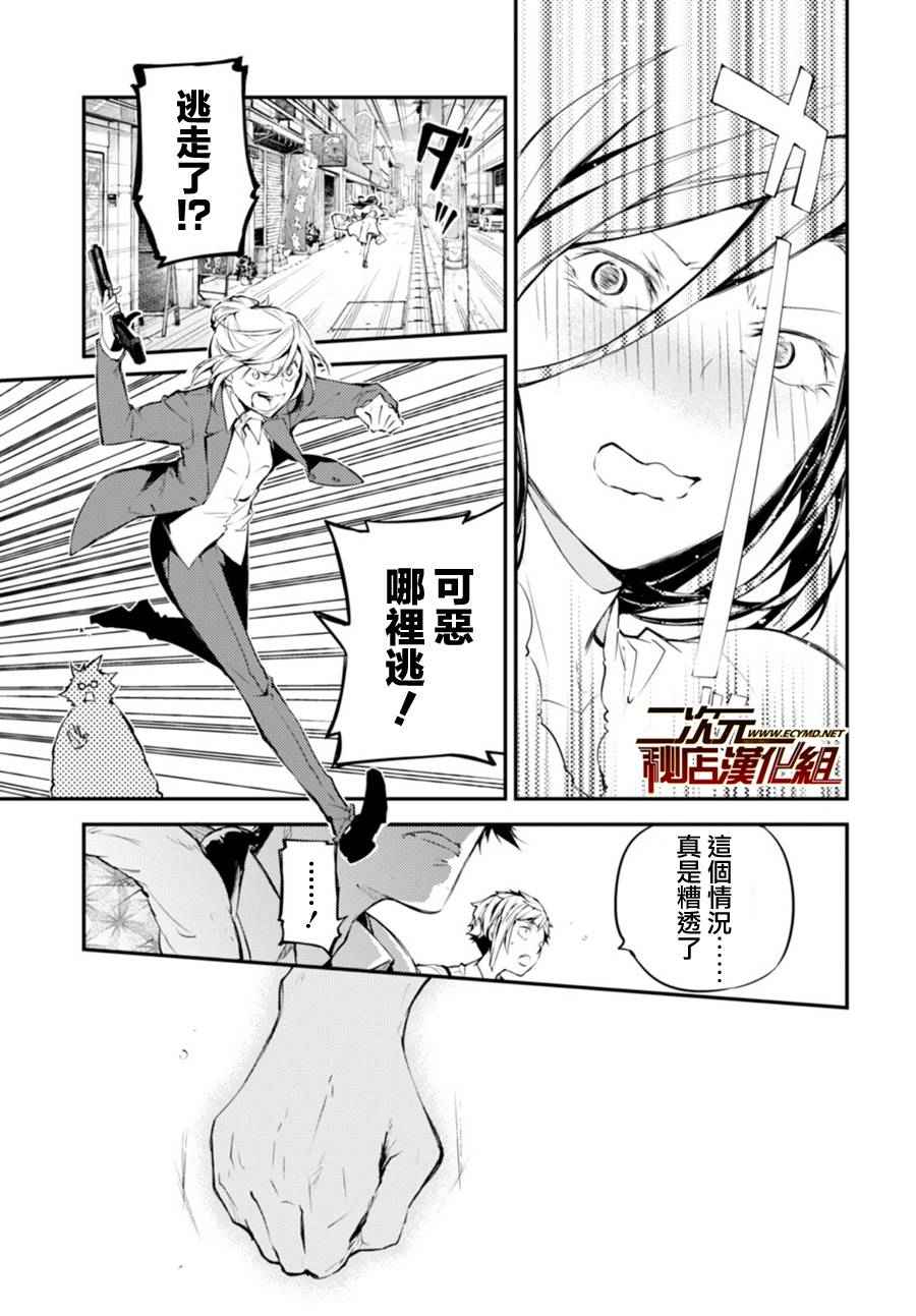 《文豪野犬》漫画最新章节第41话免费下拉式在线观看章节第【30】张图片