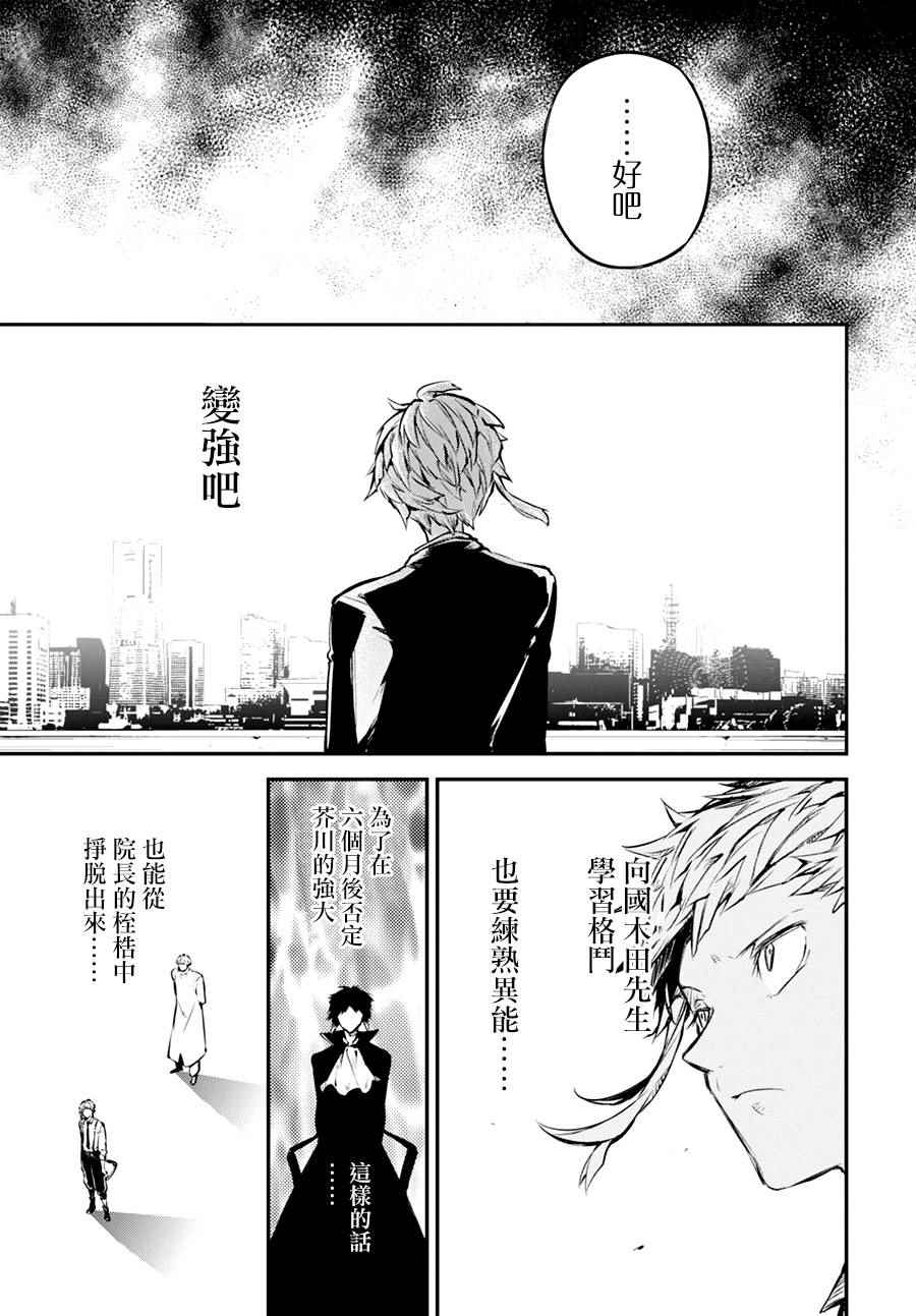 《文豪野犬》漫画最新章节第3话免费下拉式在线观看章节第【37】张图片