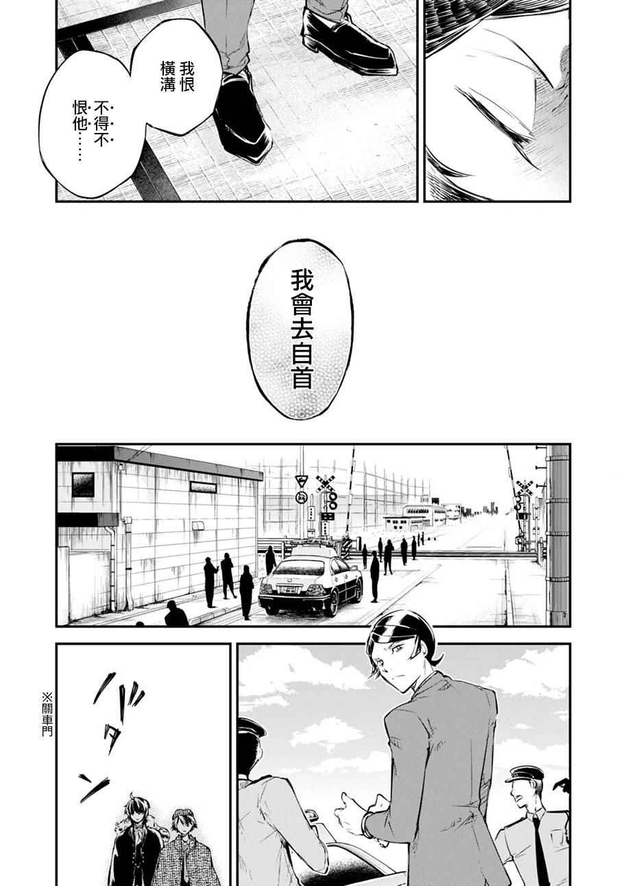 《文豪野犬》漫画最新章节第56话免费下拉式在线观看章节第【45】张图片