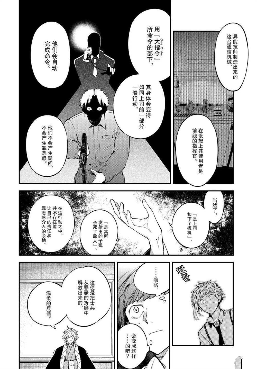 《文豪野犬》漫画最新章节第91话 试看版免费下拉式在线观看章节第【23】张图片