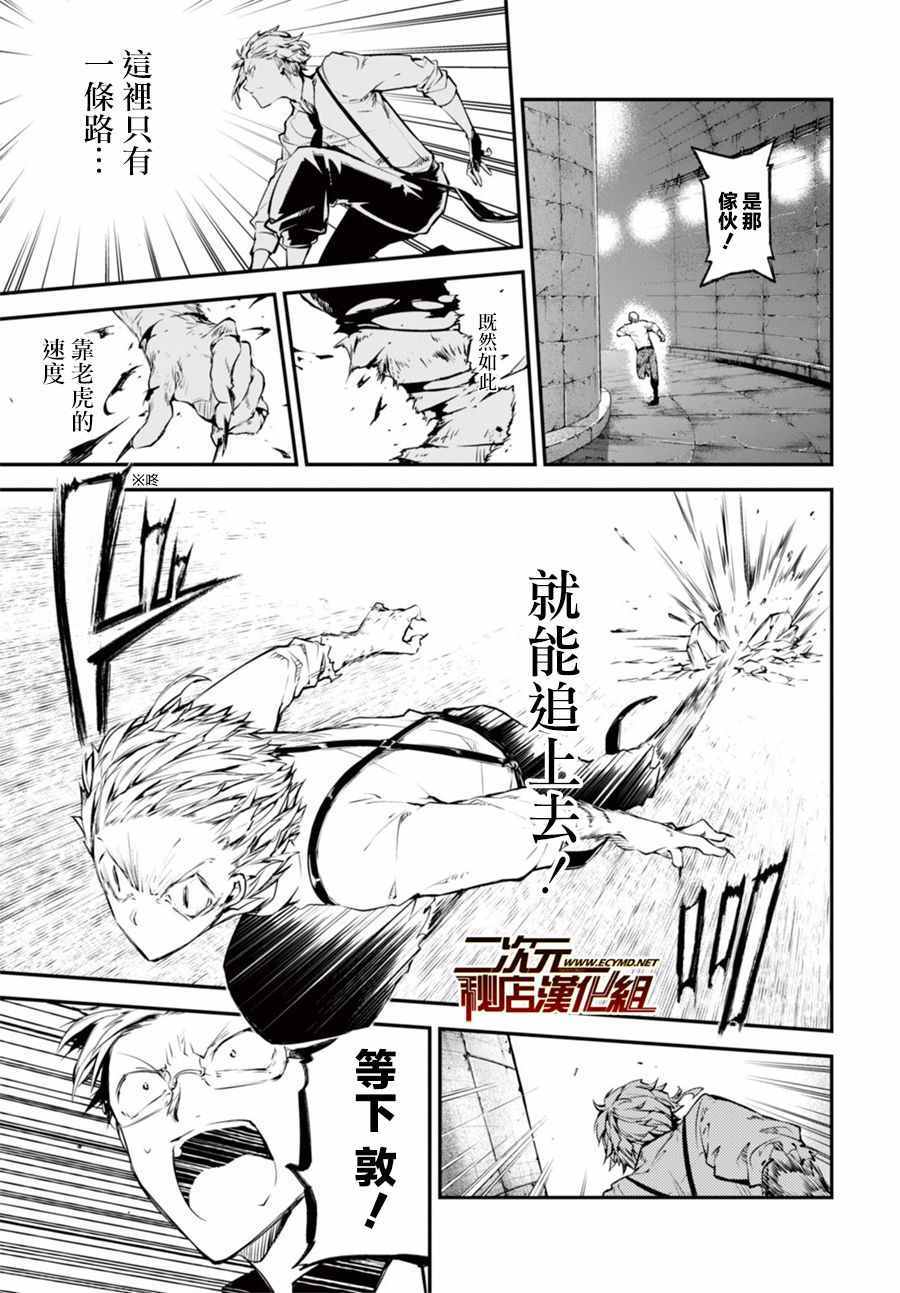 《文豪野犬》漫画最新章节第5话免费下拉式在线观看章节第【20】张图片