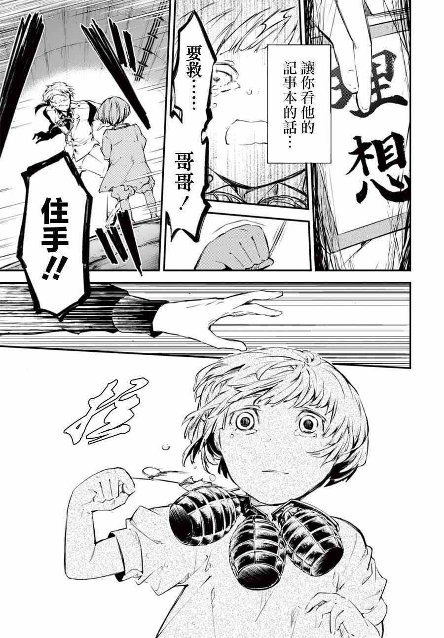 《文豪野犬》漫画最新章节第5话免费下拉式在线观看章节第【34】张图片