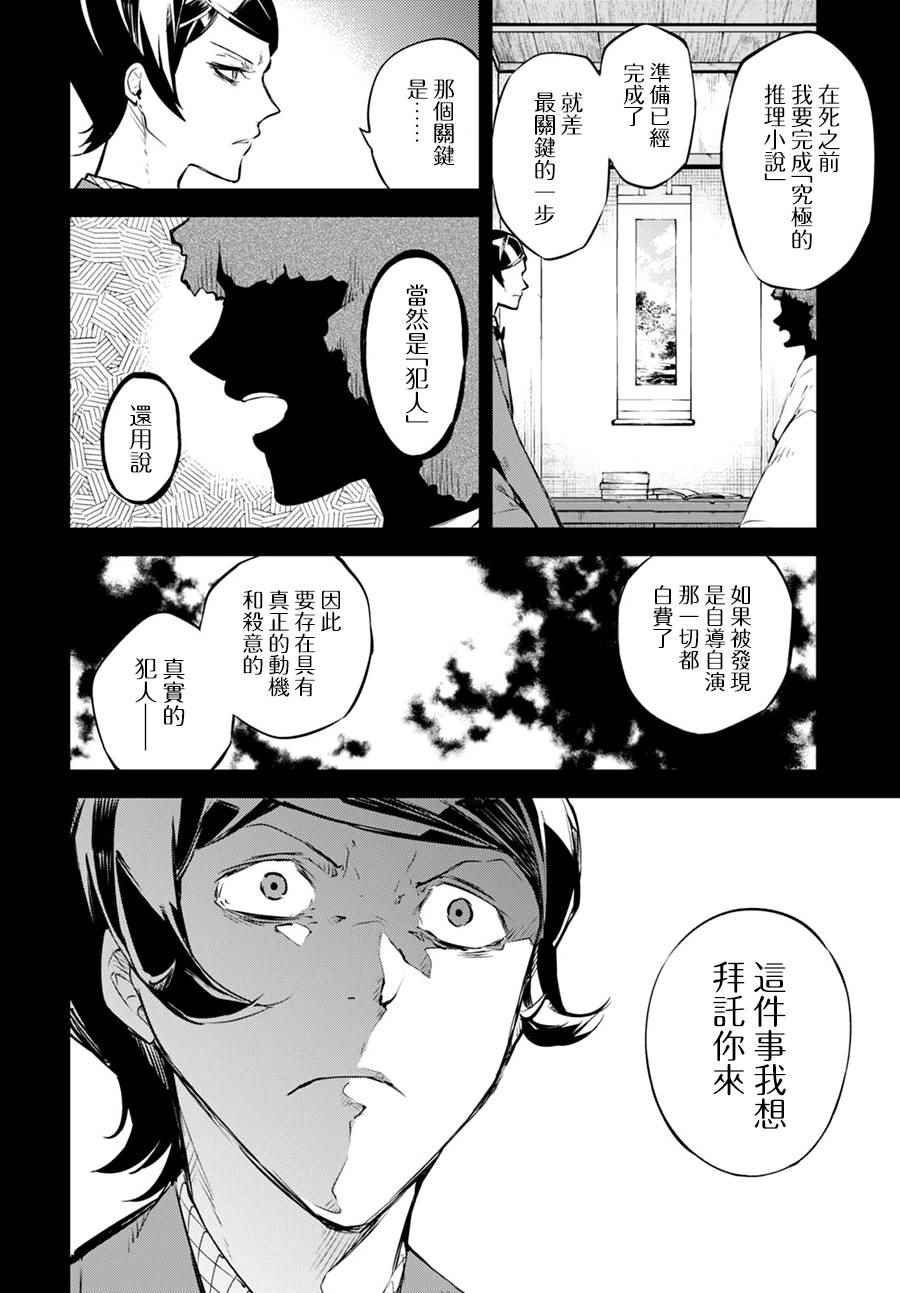 《文豪野犬》漫画最新章节第56话免费下拉式在线观看章节第【36】张图片