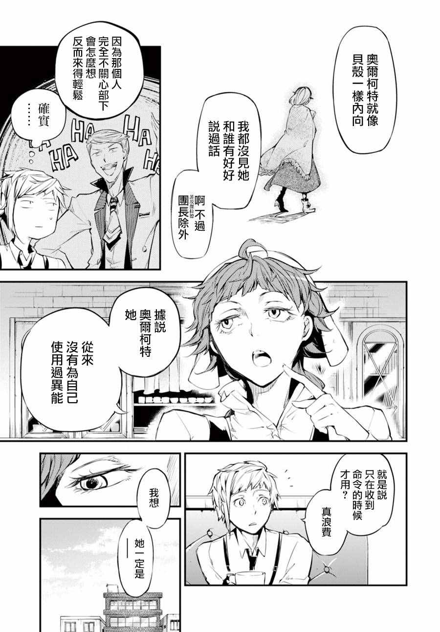 《文豪野犬》漫画最新章节第44话免费下拉式在线观看章节第【15】张图片