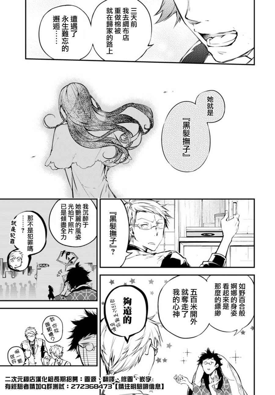 《文豪野犬》漫画最新章节第41话免费下拉式在线观看章节第【12】张图片