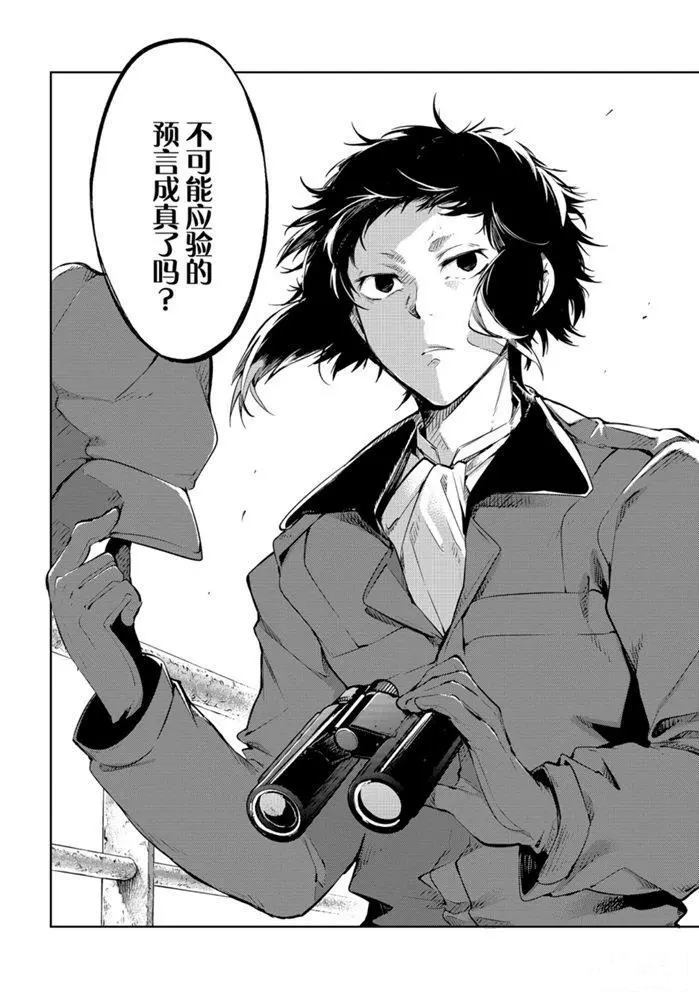 《文豪野犬》漫画最新章节第83.2话 试看版免费下拉式在线观看章节第【24】张图片