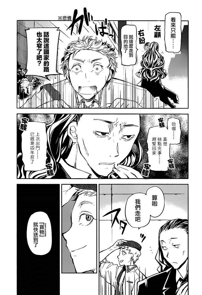 《文豪野犬》漫画最新章节第18话免费下拉式在线观看章节第【15】张图片