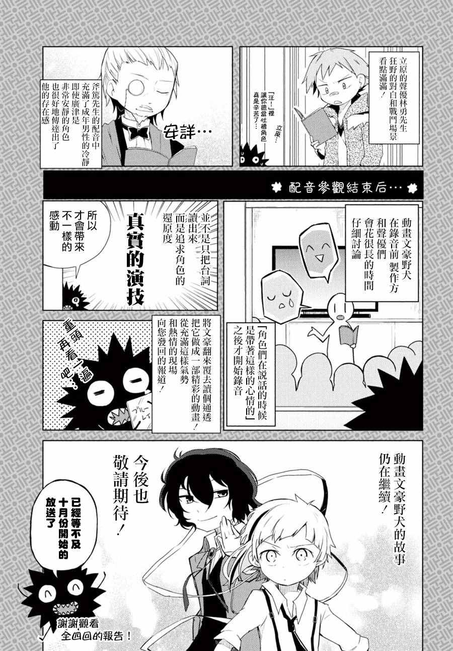 《文豪野犬》漫画最新章节第44话免费下拉式在线观看章节第【44】张图片