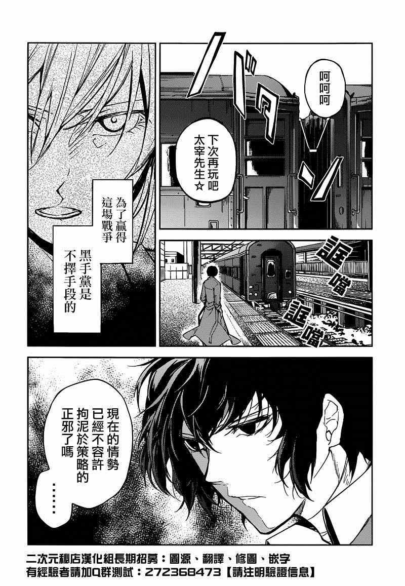 《文豪野犬》漫画最新章节第25话免费下拉式在线观看章节第【34】张图片