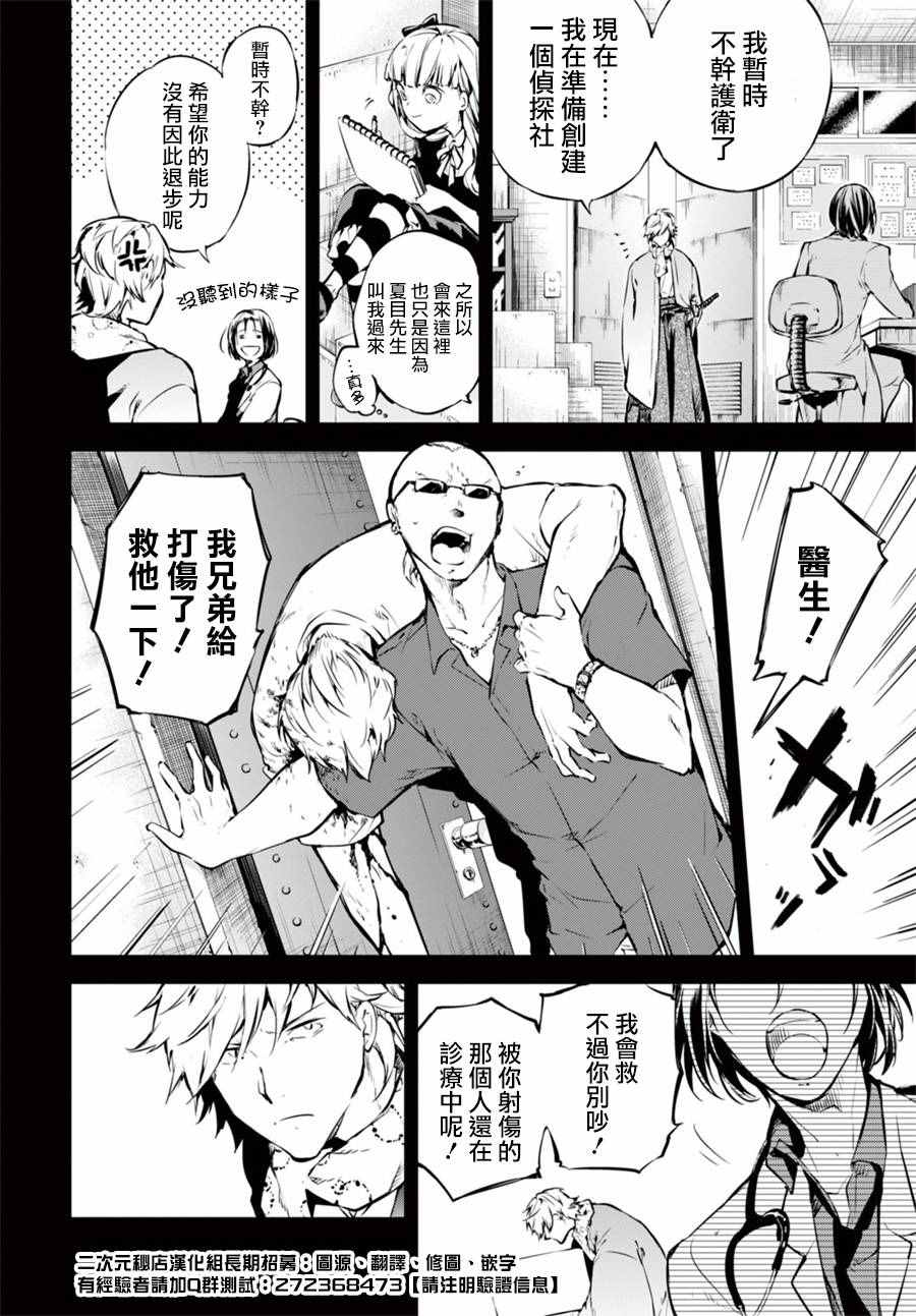 《文豪野犬》漫画最新章节第50话免费下拉式在线观看章节第【23】张图片