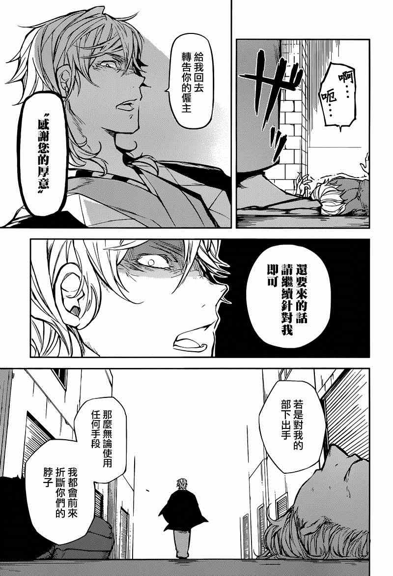 《文豪野犬》漫画最新章节第19话免费下拉式在线观看章节第【23】张图片