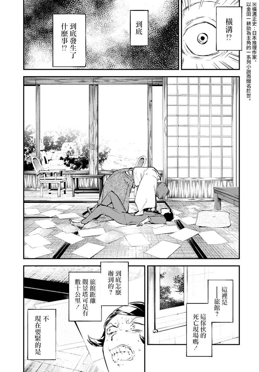 《文豪野犬》漫画最新章节第56话免费下拉式在线观看章节第【18】张图片