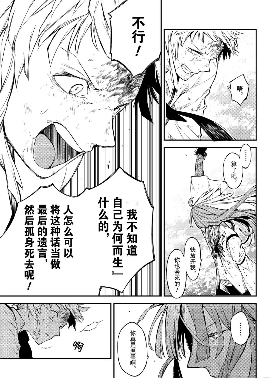 《文豪野犬》漫画最新章节第76话 SKYFALL其三免费下拉式在线观看章节第【33】张图片