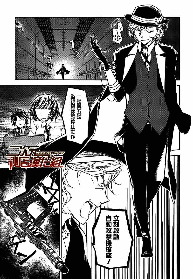 《文豪野犬》漫画最新章节第22话免费下拉式在线观看章节第【5】张图片