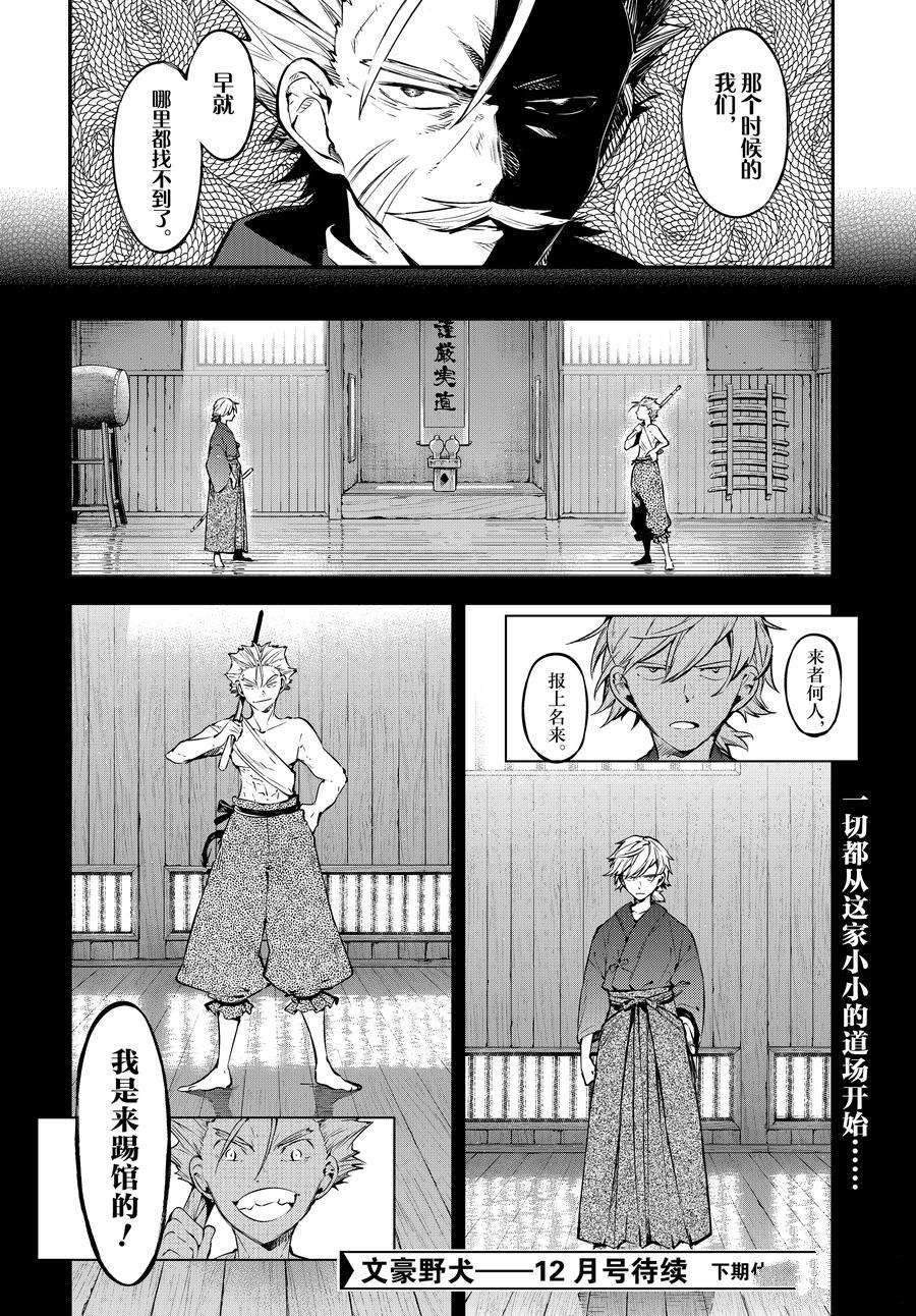 《文豪野犬》漫画最新章节第103.5话 试看版免费下拉式在线观看章节第【20】张图片