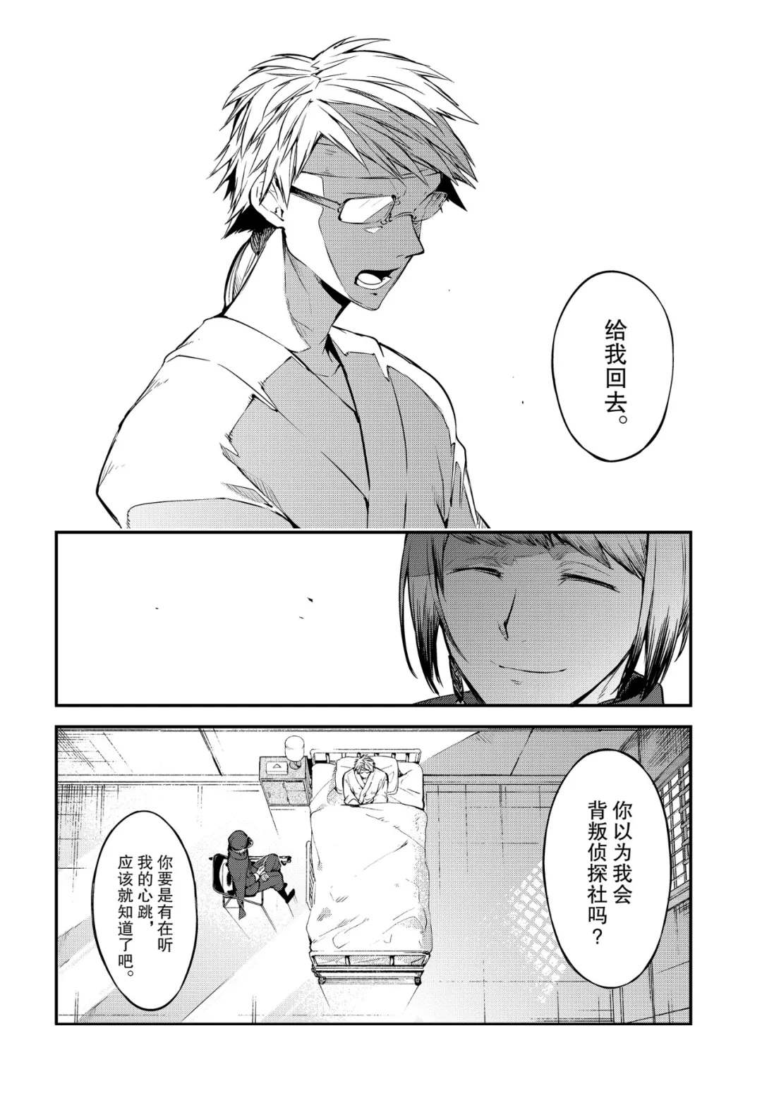 《文豪野犬》漫画最新章节第78话免费下拉式在线观看章节第【8】张图片