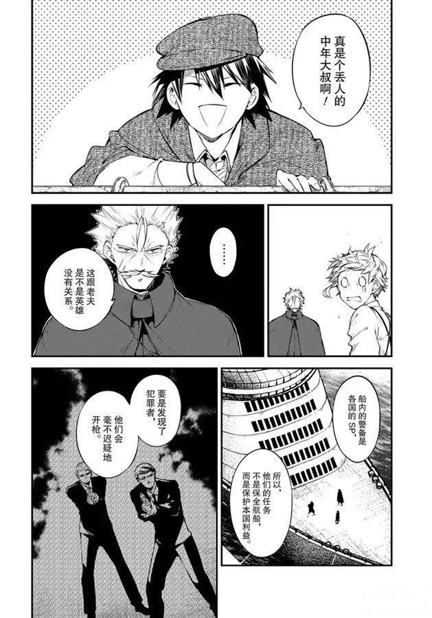 《文豪野犬》漫画最新章节第82话 试看版免费下拉式在线观看章节第【30】张图片