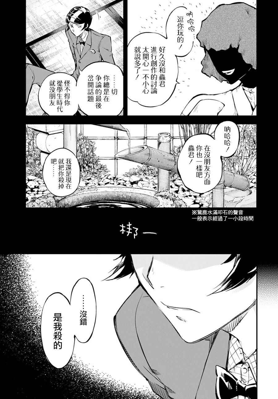 《文豪野犬》漫画最新章节第56话免费下拉式在线观看章节第【30】张图片