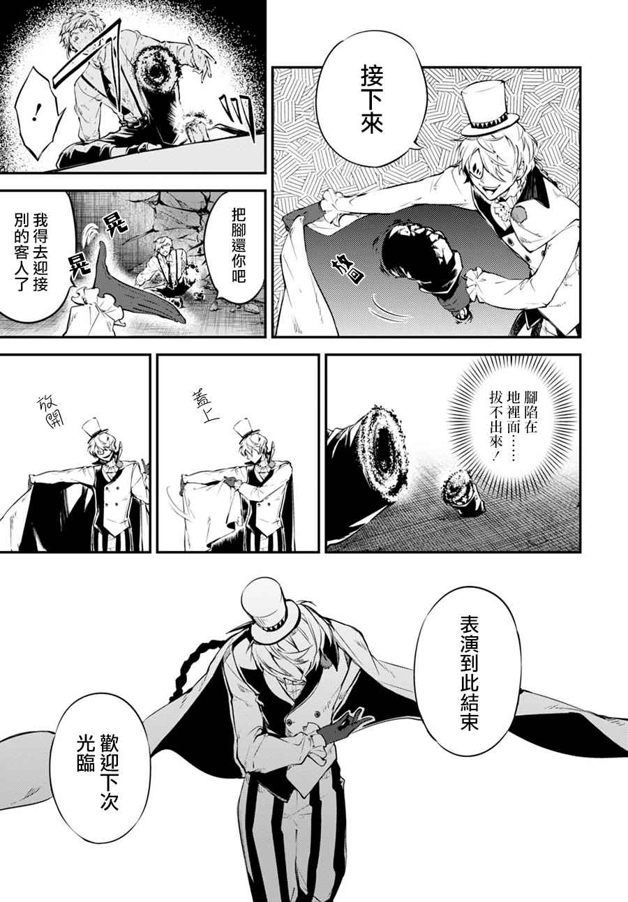 《文豪野犬》漫画最新章节第58话免费下拉式在线观看章节第【29】张图片