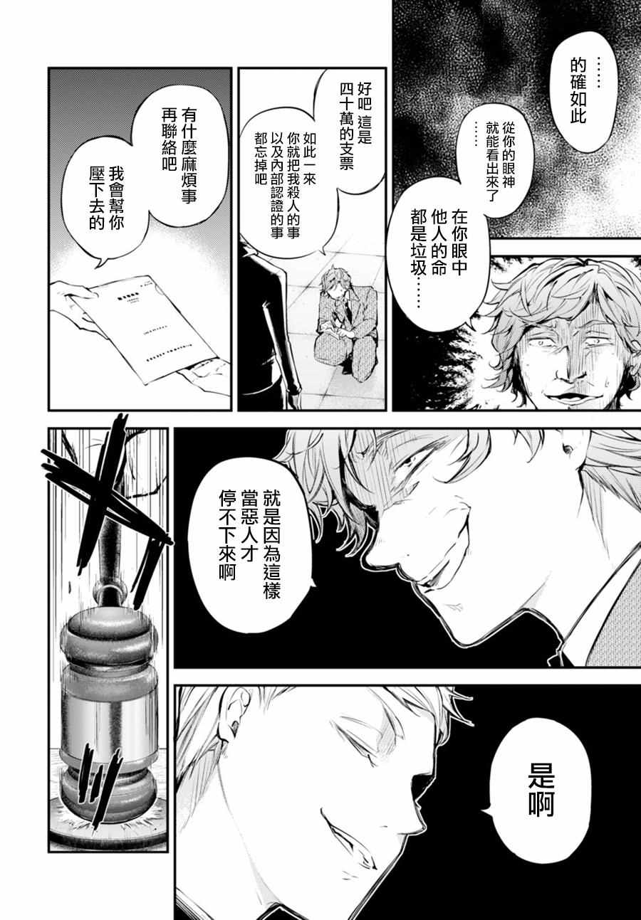 《文豪野犬》漫画最新章节第45话免费下拉式在线观看章节第【31】张图片