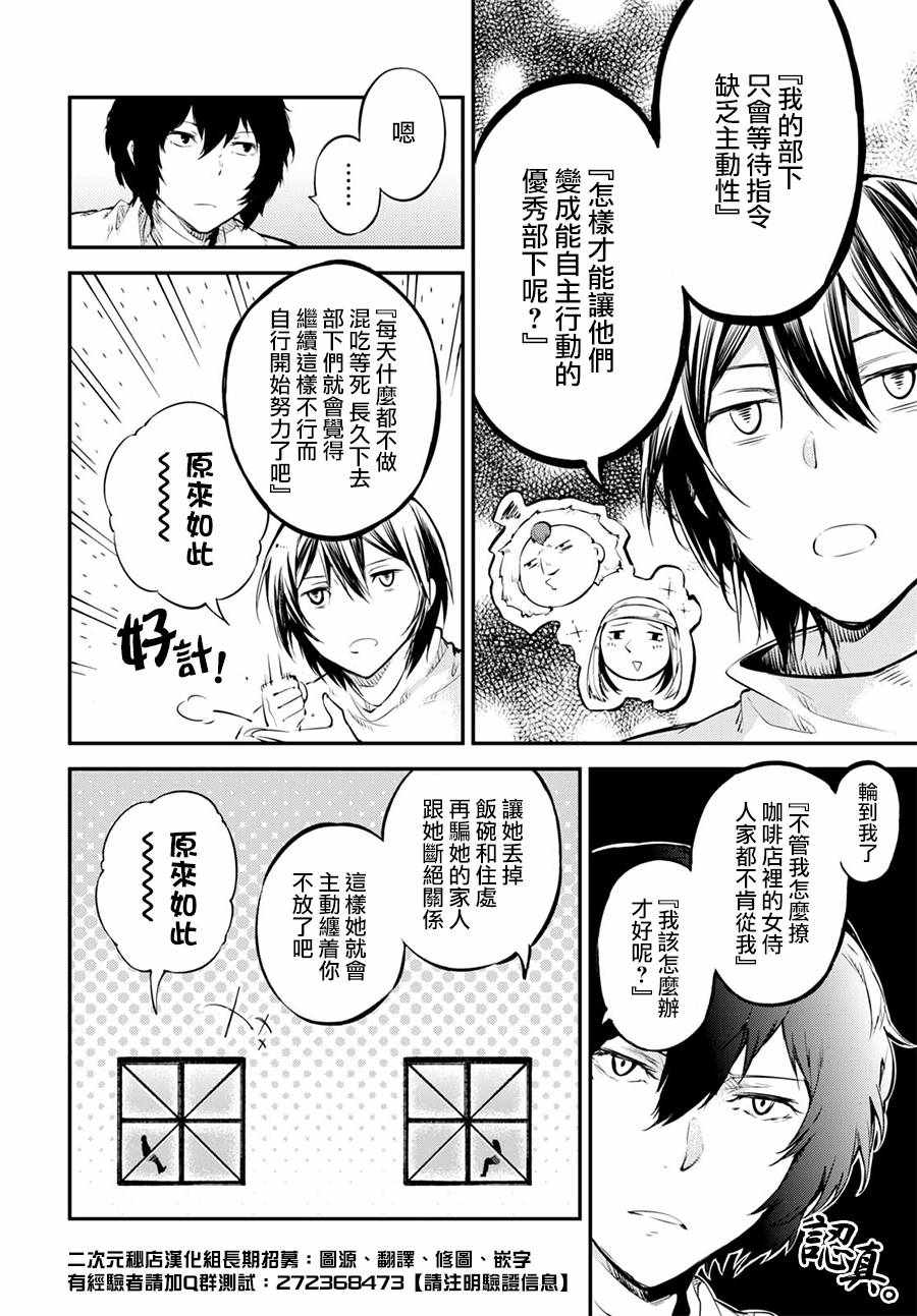 《文豪野犬》漫画最新章节第64话免费下拉式在线观看章节第【12】张图片