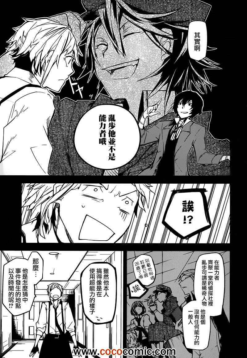 《文豪野犬》漫画最新章节第6话免费下拉式在线观看章节第【46】张图片