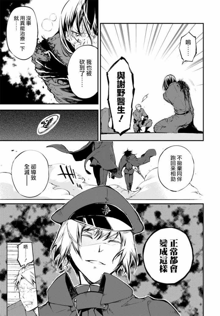 《文豪野犬》漫画最新章节第5话免费下拉式在线观看章节第【3】张图片